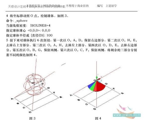 AutoCAD三维建模实例 排球制作