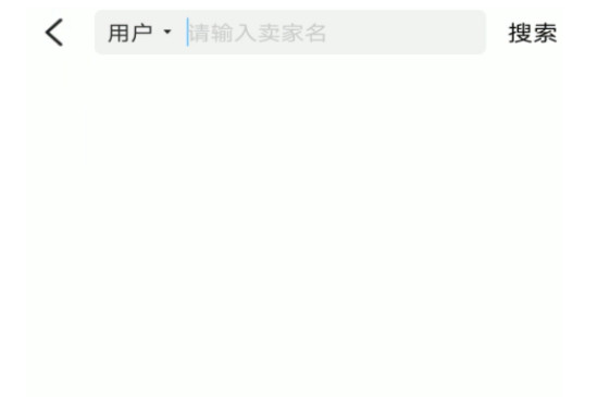 咸鱼怎么搜索卖家名字