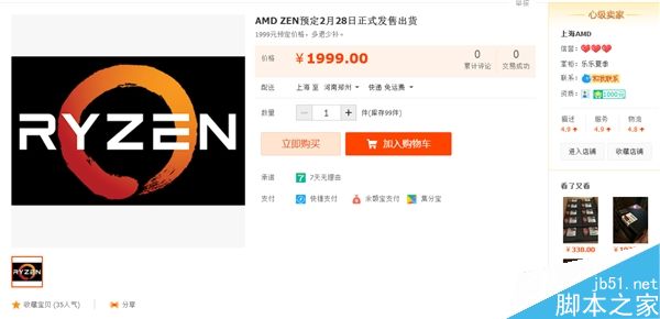 AMD Ryzen处理器什么时候上市?AMD Ryzen行货价格、上市时间大曝光