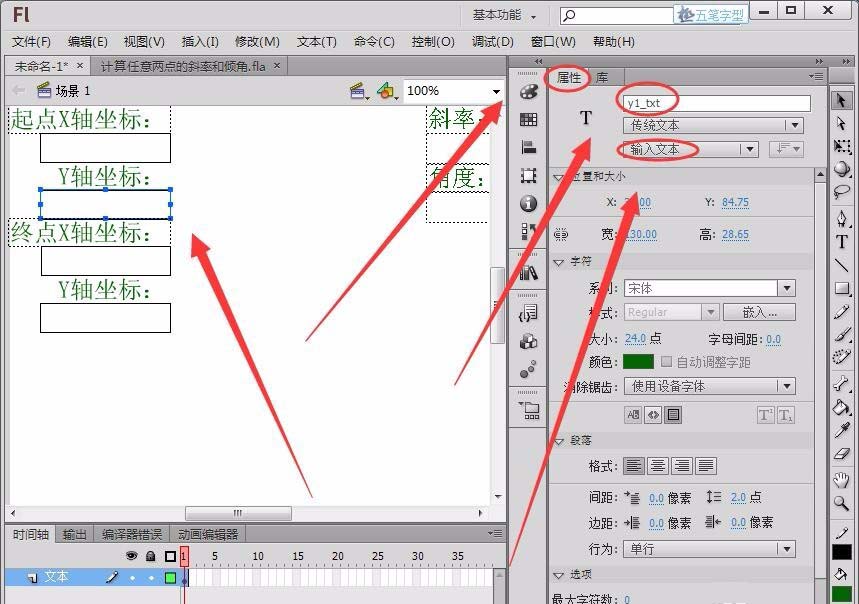 Flash cs6怎么用按钮计算两点的斜率和倾角?