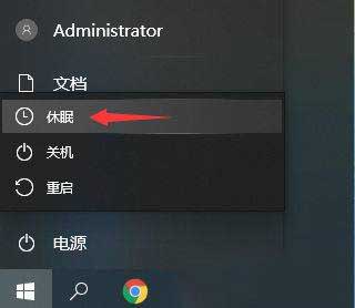 win10睡眠和休眠有什么不同?