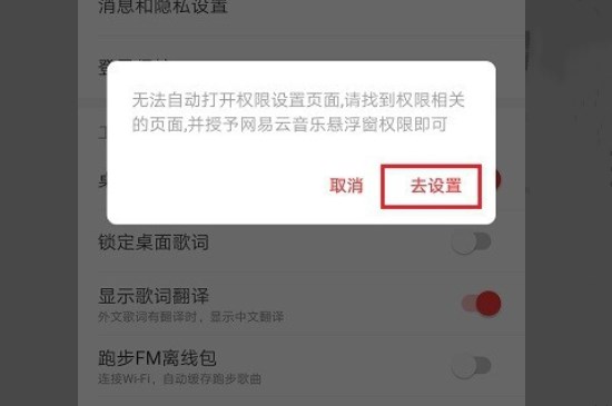 网易云怎么设置桌面歌词