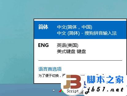 搜狗输入法在Win8系统中的切换不顺畅.不好用的解决方法