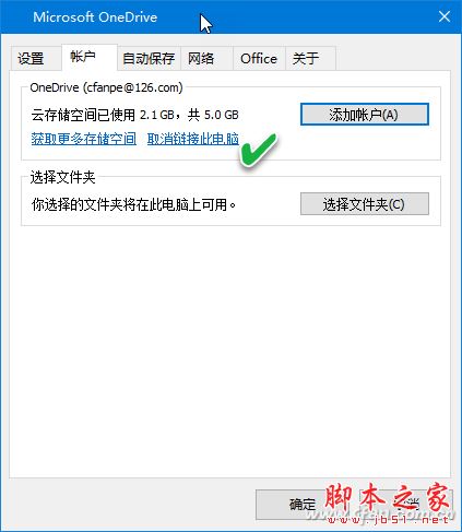 Win10系统OneDrive常见问题集锦:步功能失效/留系统截图/成空间紧张