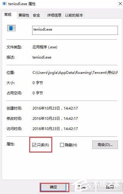 Win10系统彻底关闭teniodl.exe进程的方法