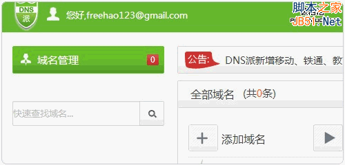 国内免费DNS服务使用评测：360DNS、ZnDNS等