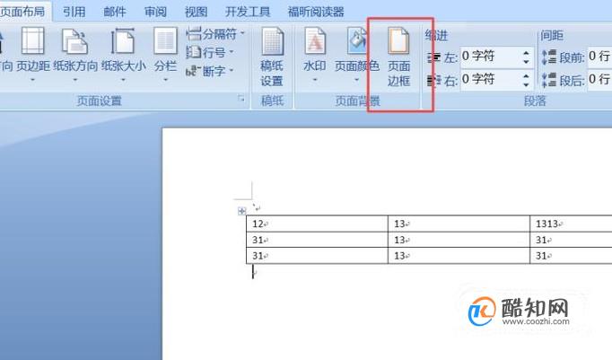 word如何将页面边框设置在页面最外围？