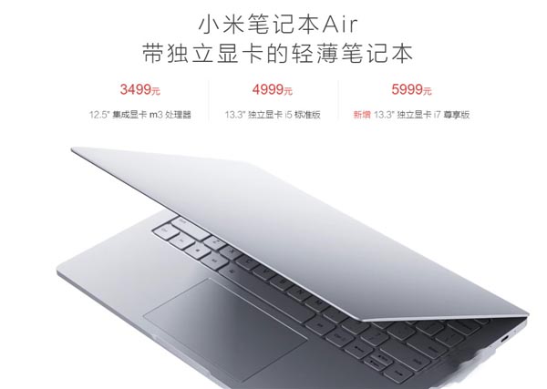 小米笔记本Air尊享版发布:处理器升级Core i7-6500U