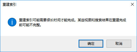 Win10如何使用优化索引以加快搜索文件时效率