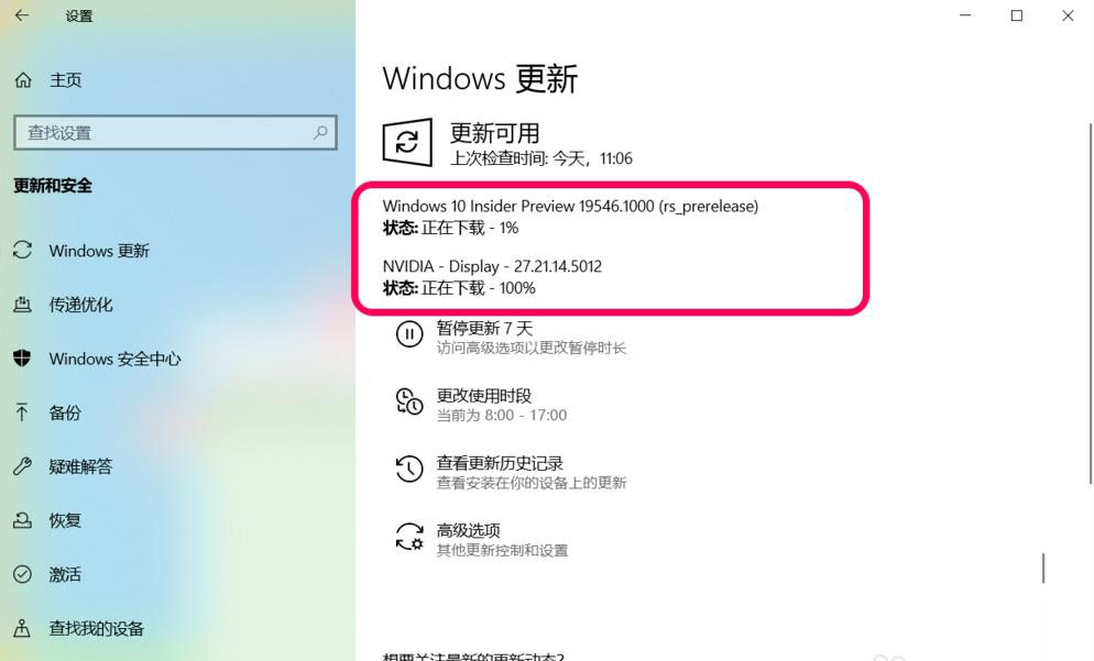 Win10快速预览版19546怎么手动更新升级?