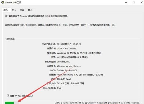 Win10如何查看显卡是否支持Directx12