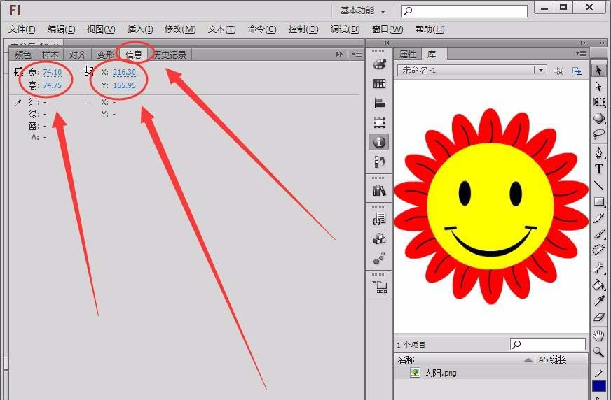 Flash怎么使用信息面板控制对象位置和大小?