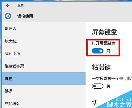 win10屏幕键盘的三种打开方法介绍