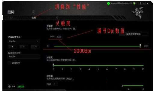 win10鼠标dpi数值如何调?