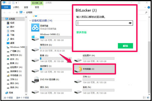 Win10系统加密磁盘和锁定磁盘的操作方法详解