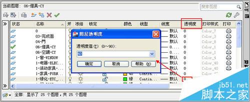 CAD怎么设置图形的透明度?