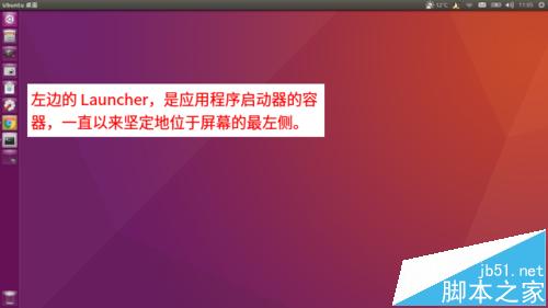 Ubuntu16.04怎么将桌面左侧的启动器移动到屏幕底部?