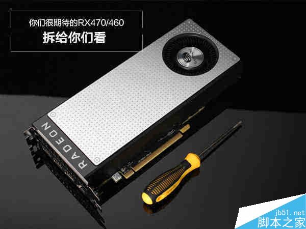 蓝宝石的非公版RX470与460真卡拆解:低端卡也这么飚