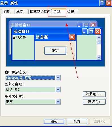 电脑保护眼睛的颜色如何设置 保护眼睛颜色设置图文教程	