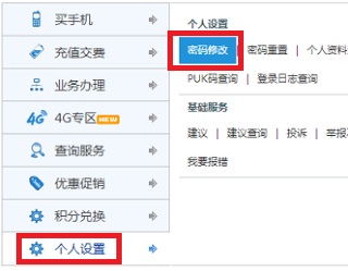 移动服务密码怎么修改密码