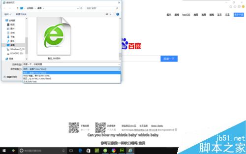 win10系统怎么截图时将整个网页保存下来?