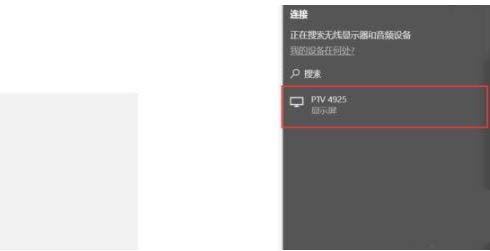 win10系统怎么投屏到电视机? win10投屏到电视上的技巧