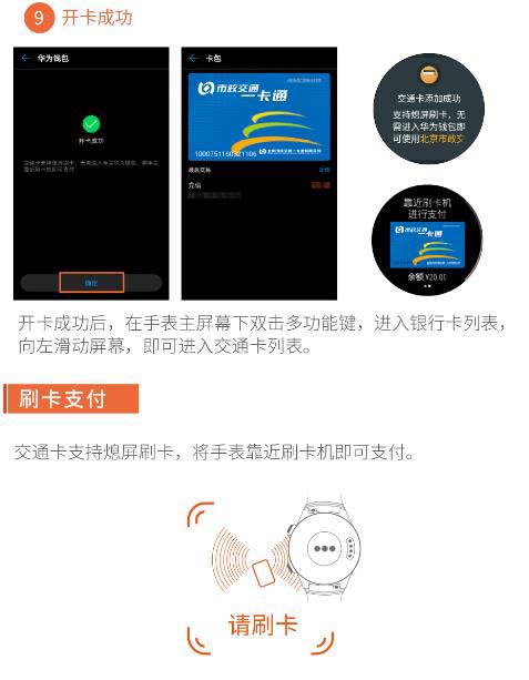 HUAWEI WATCH 2怎么刷公交卡支付?