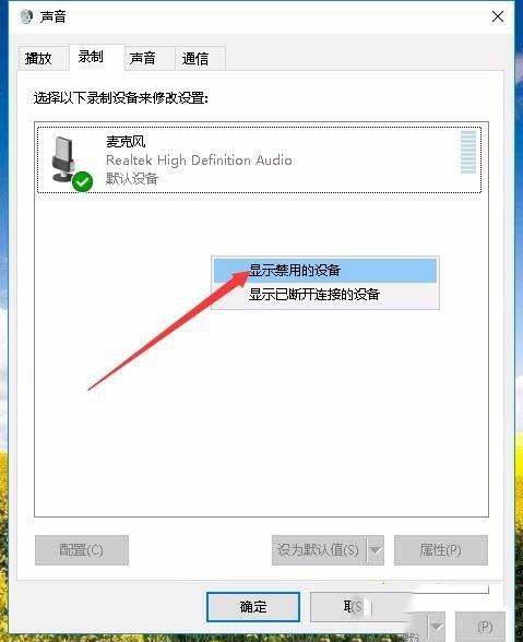 win10怎么录制电脑内部声音?