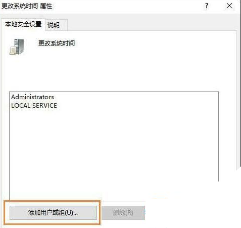 Win10电脑没权限不允许更改时间怎么办？Win10获取更改时间权限的方法