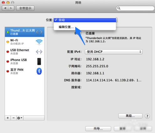 苹果Mac快速切换DNS地址的方法图文详解