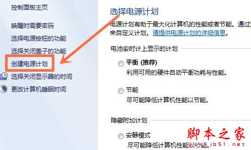 Win7笔计本电脑省电模式怎么设置