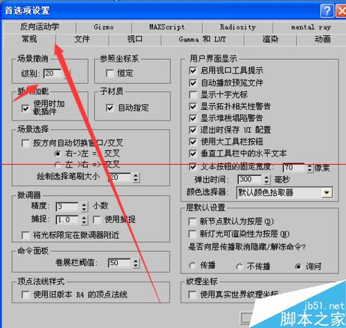 3D MAX场景撤销个数怎么设置？