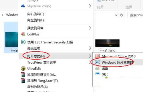 Win10怎么使用默认Windows照片查看程序打开图片?