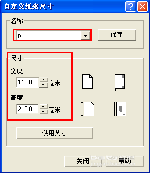 针式/激光打印机怎么设置纸张大小?