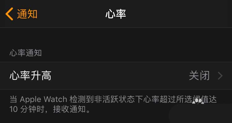 AppleWatch怎么设置心率报警?