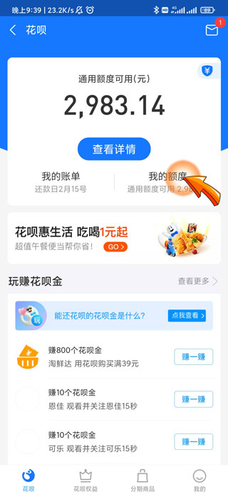 花呗下调用户额度