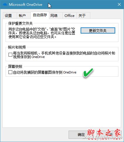 Win10系统OneDrive常见问题集锦:步功能失效/留系统截图/成空间紧张