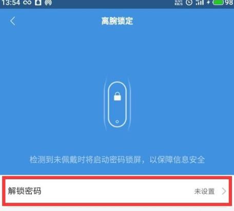 小米手环离腕锁定是什么? 小米手环4设置离腕锁定的教程