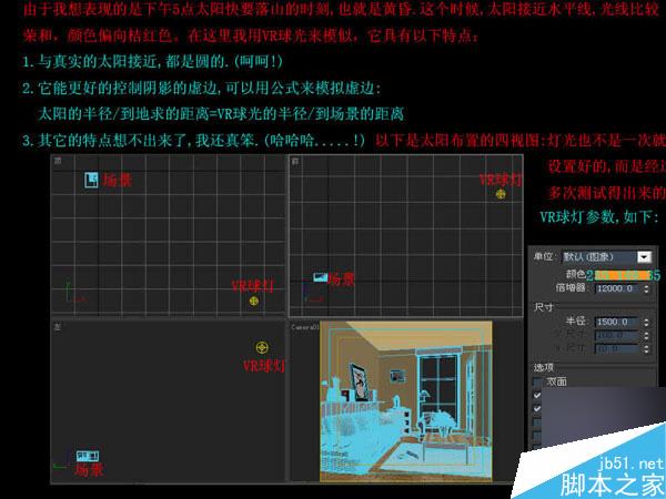 3DMAX快速制作优秀的室内效果图