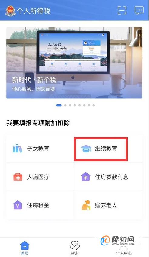 个人所得税App怎么填报专项附加扣除？