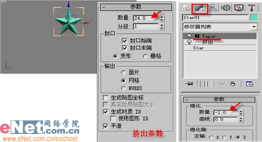 3dmax9.0教程:闪闪的红星动画