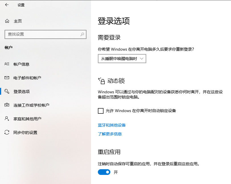 Win10 Build 21359预览版开机后重启应用怎么设置?