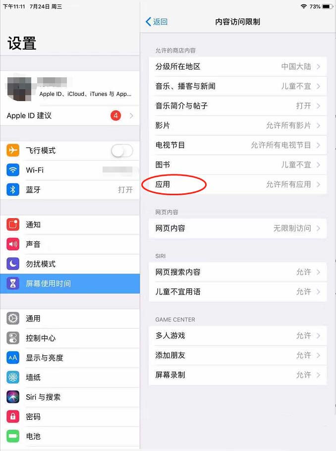 iPad Pro2018怎么隐藏屏幕上的应用?