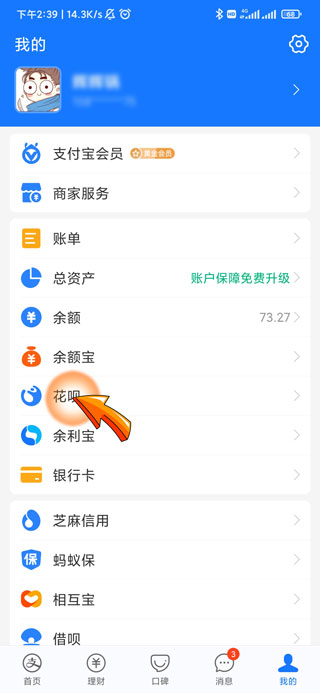花呗已无法正常使用怎么回事