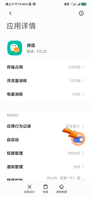 怎么让微信一直运行不关闭