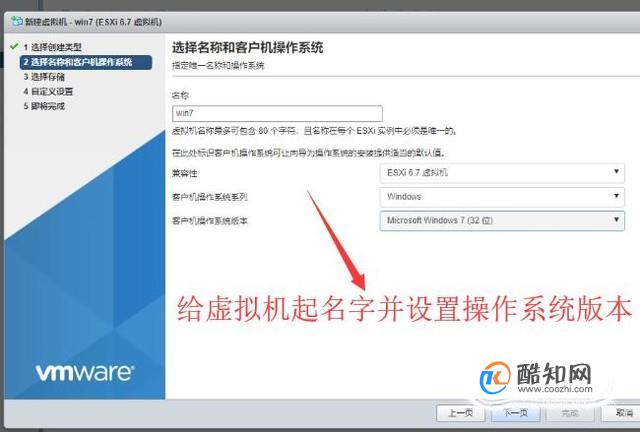 如何在Vmware ESXI中安装Win7系统