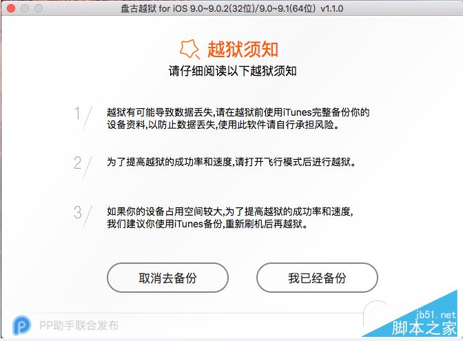 iOS9.1如何越狱？iOS9.1 Mac版完美越狱图文教程