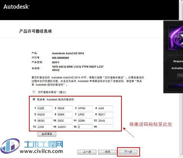 AutoCAD 2014正式版安装破解详细图文教程