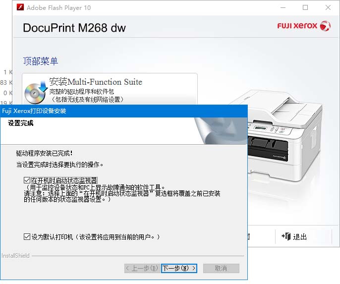 富士施乐M268dw打印机怎么安装驱动?