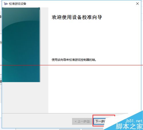 win10系统怎么连接游戏手柄？win10校准和设置游戏手柄的教程